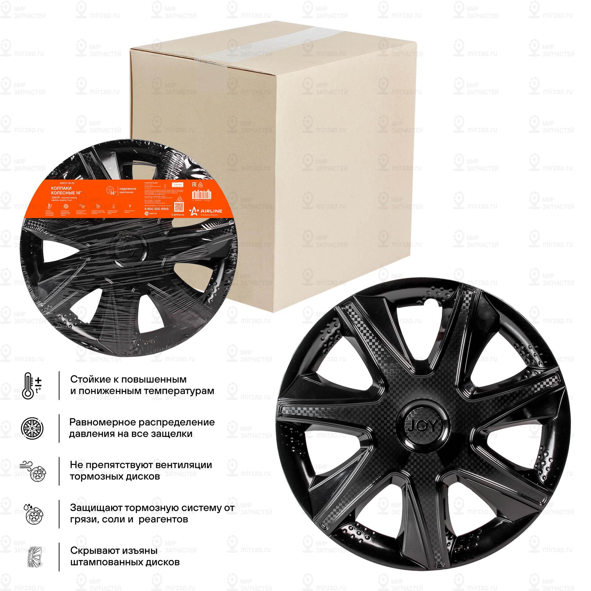 Запчасть AirLine AWCC1433