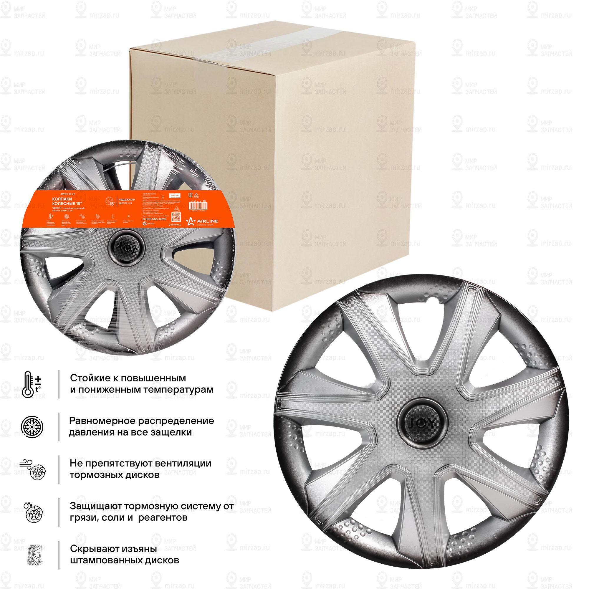 Запчасть AirLine AWCC1532