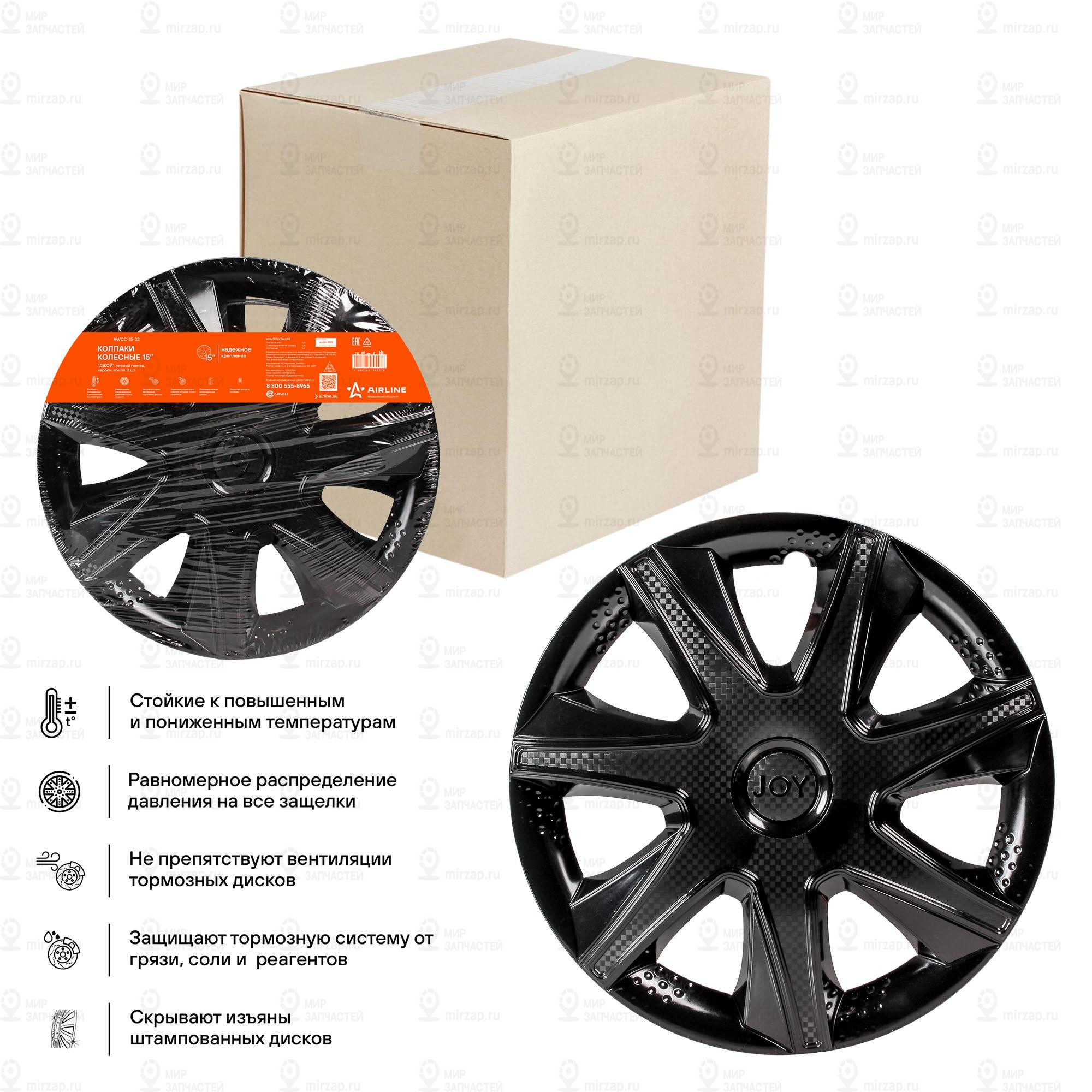 Запчасть AirLine AWCC1533