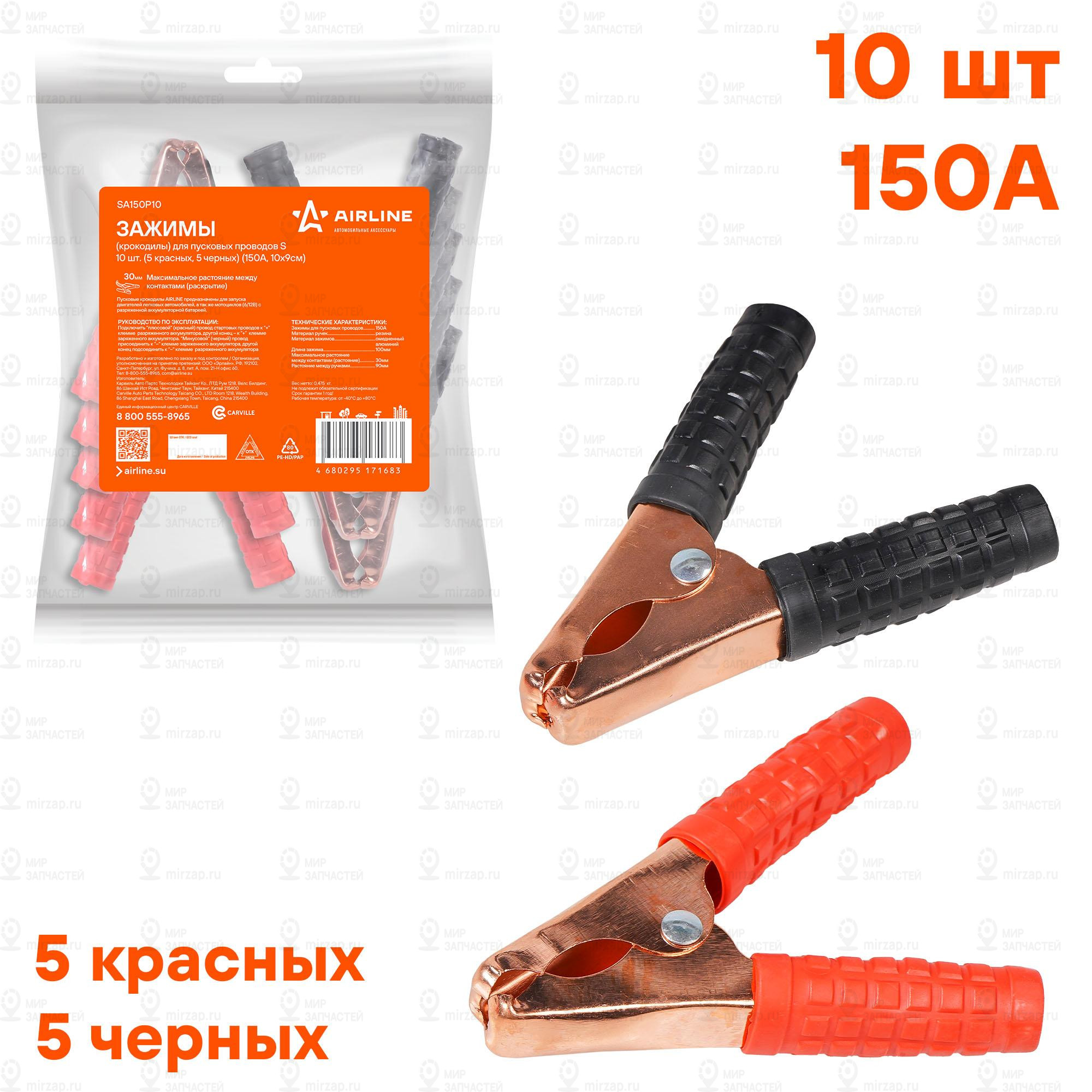 Запчасть AirLine SA150P10