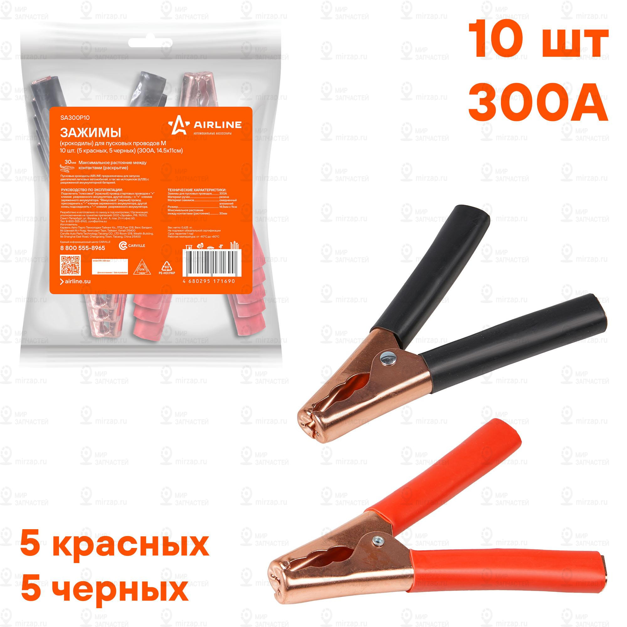 Запчасть AirLine SA300P10