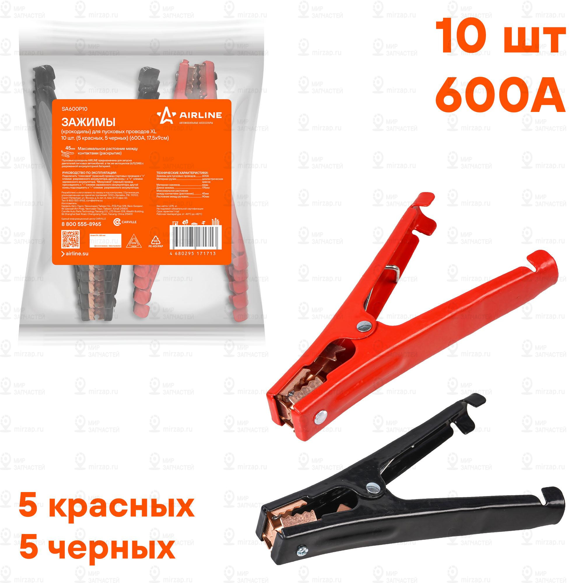 Запчасть AirLine SA600P10