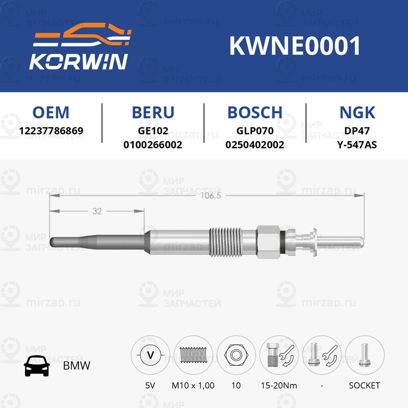 Запчасть KORWIN KWNE0001