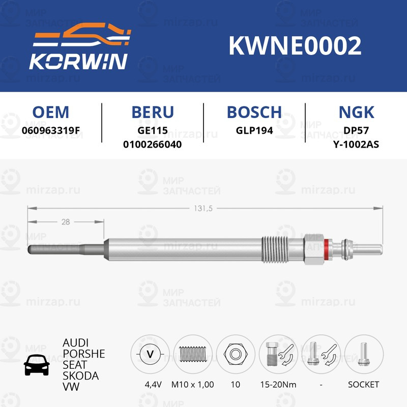 Запчасть KORWIN KWNE0002