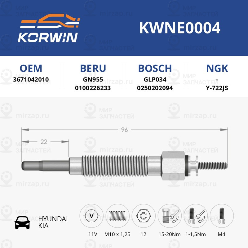 Запчасть KORWIN KWNE0004