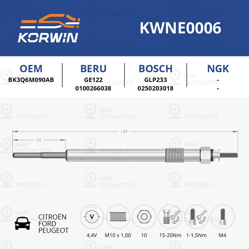 Запчасть KORWIN KWNE0006