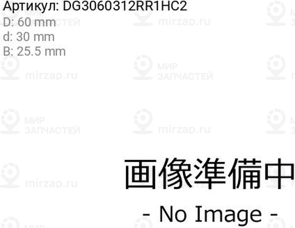 Запчасть KOYO DG3060312RR1HC2