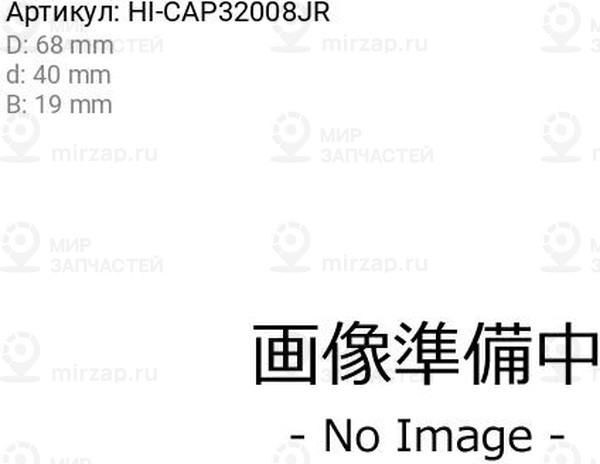 Запчасть KOYO HICAP32008JR