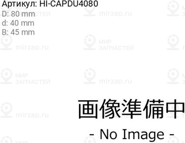 Запчасть KOYO HICAPDU4080