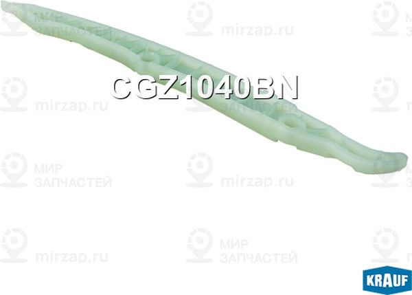 Запчасть KRAUF CGZ1040BN