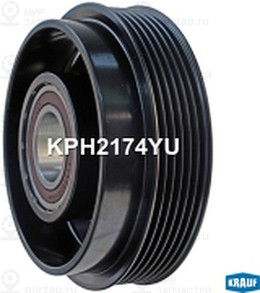 Запчасть KRAUF KPH2174YU