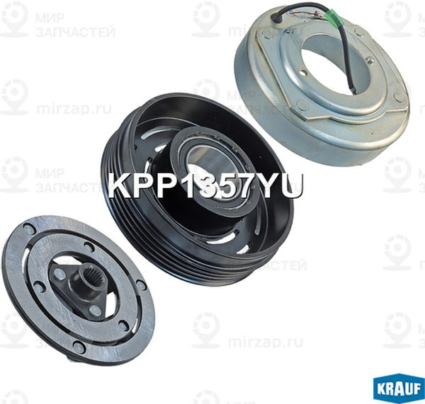 Запчасть KRAUF KPP1357YU