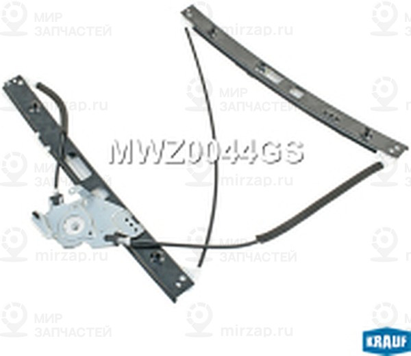 Запчасть KRAUF MWZ0044GS