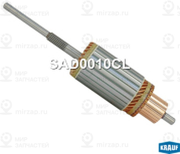Запчасть KRAUF SAD0010CL