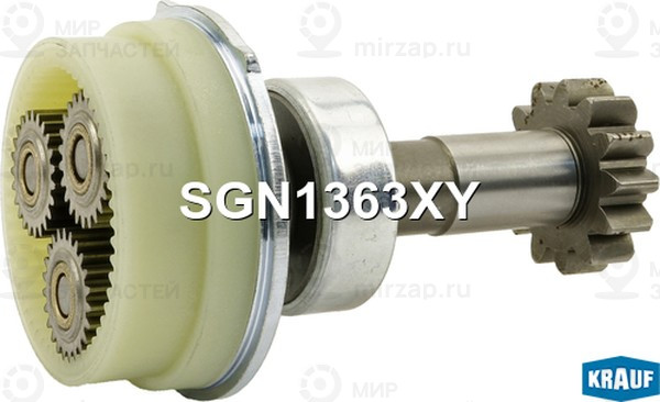Запчасть KRAUF SGN1363XY
