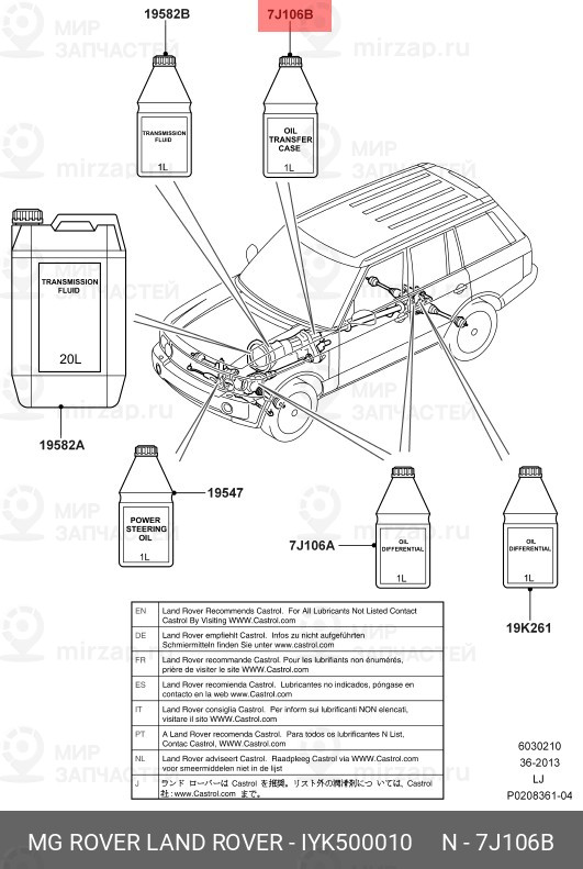 Запчасть LAND ROVER IYK500010