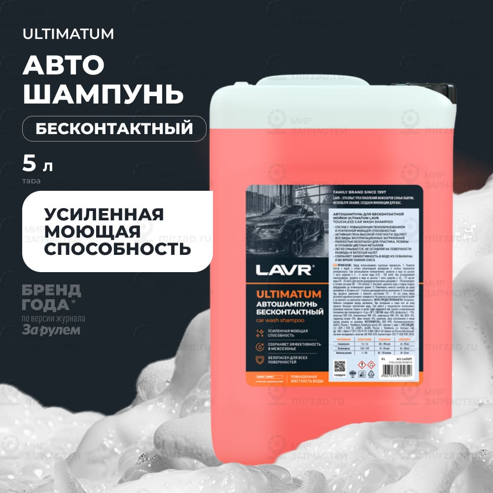 Ln2327_автошампунь! Для Бесконтактной Мойки, Ultimatum, Для Жесткой Воды 7.0 (1:
 LAVR LN2327