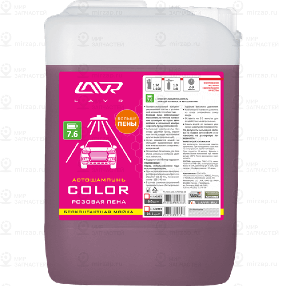 Автошампунь Для Бесконтактной Мойки Color Розовая Пена 7.6 (1:70-100) Auto Sha LAVR LN2332