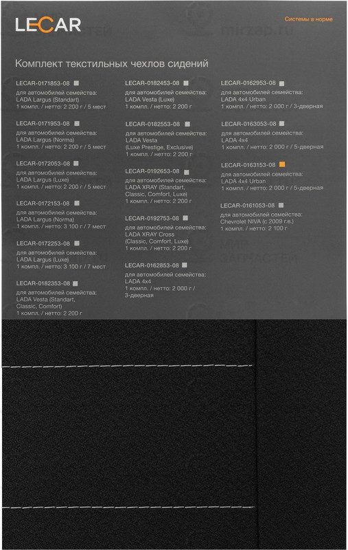 Запчасть lecar LECAR016315308