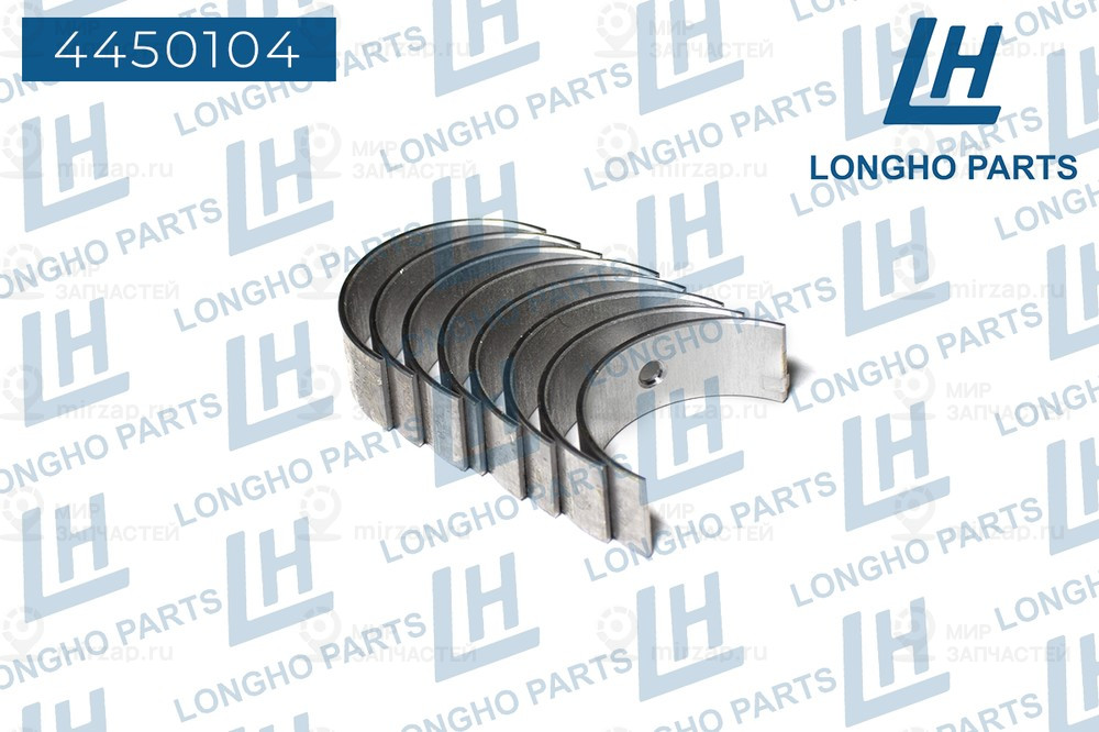 Запчасть LONGHO 4450104