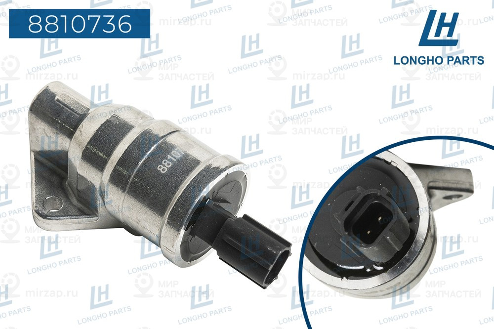 Запчасть LONGHO 8810736