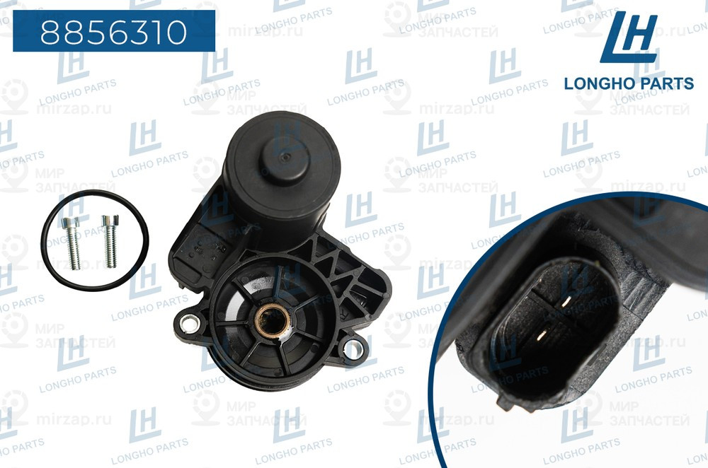 Запчасть LONGHO 8856310