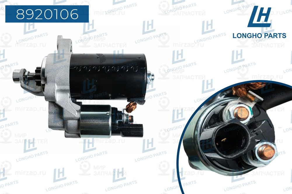 Запчасть LONGHO 8920106
