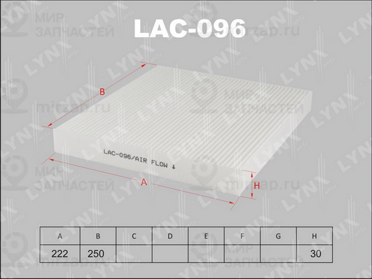 Запчасть LYNX LAC096