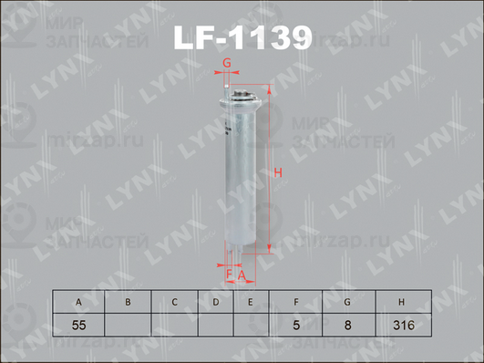 Фильтр топливный LYNX LF1139