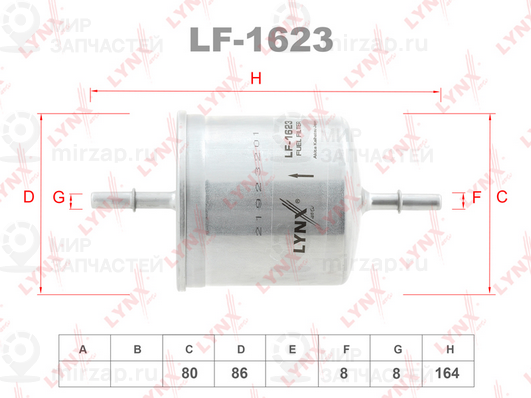 Фильтр топливный LYNX LF1623