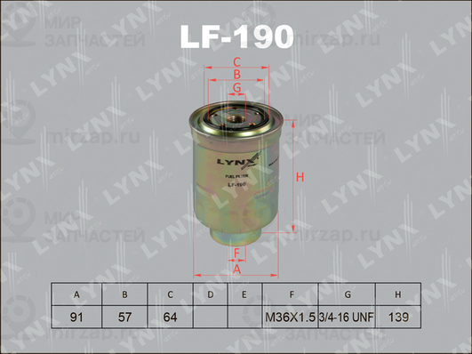 Топливный фильтр LYNX LF190