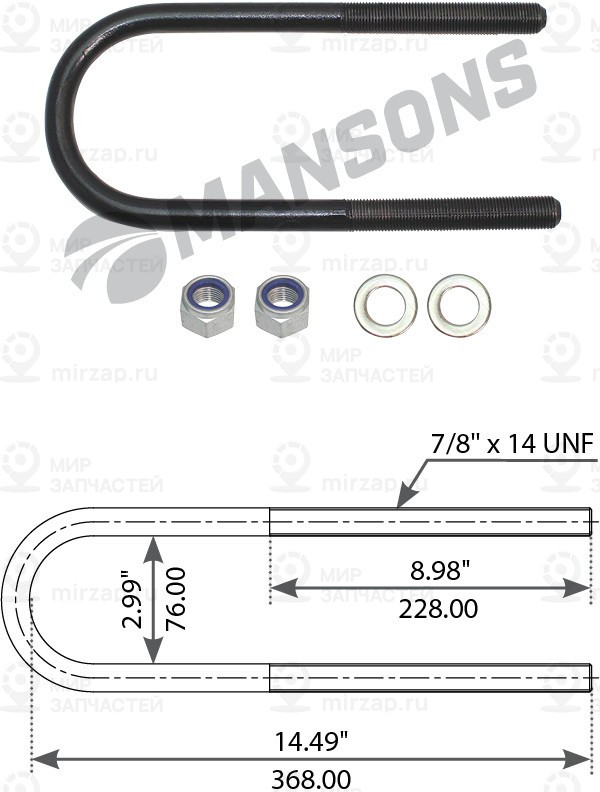 Запчасть MANSONS 800030