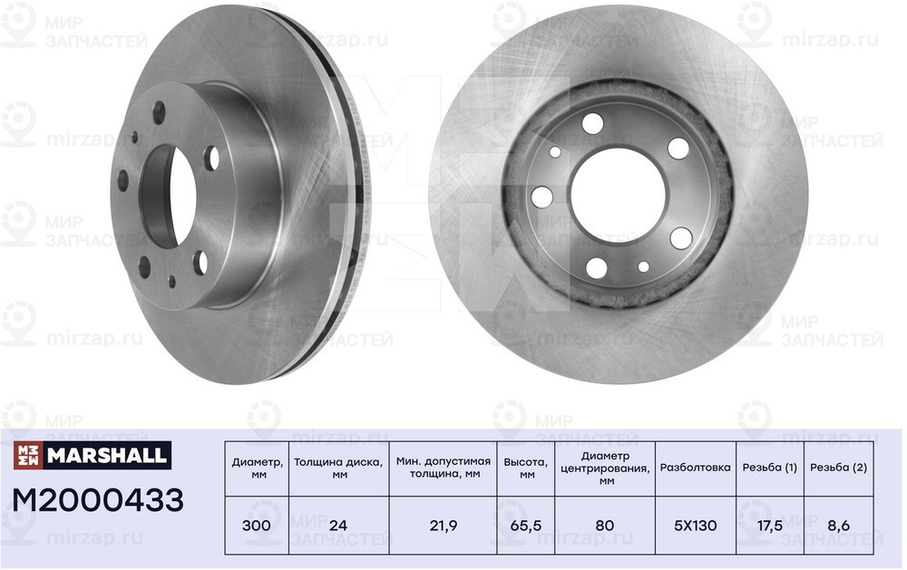 Запчасть Marshall M2000433