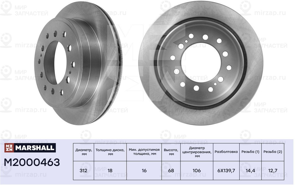 Запчасть Marshall M2000463