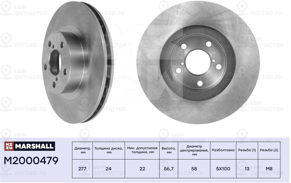 Запчасть Marshall M2000479
