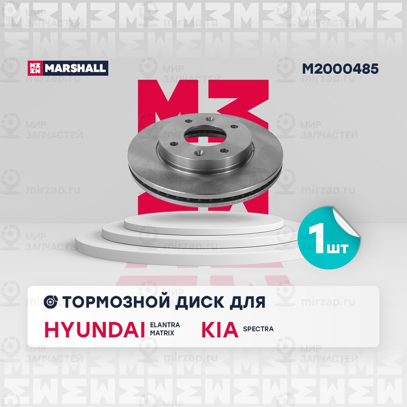 Запчасть Marshall M2000485