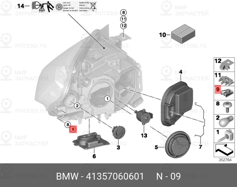 Запчасть BMW 41357060601