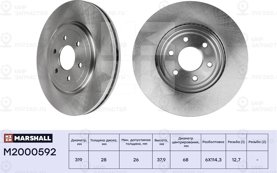 Запчасть Marshall M2000592