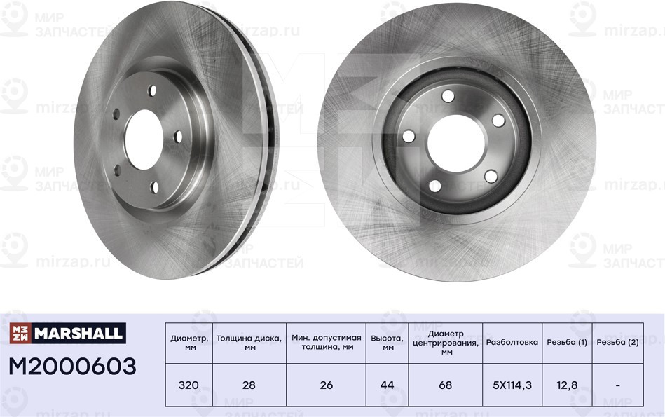 Запчасть Marshall M2000603