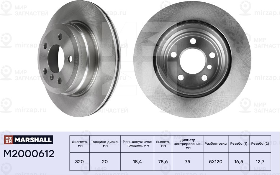 Запчасть Marshall M2000612