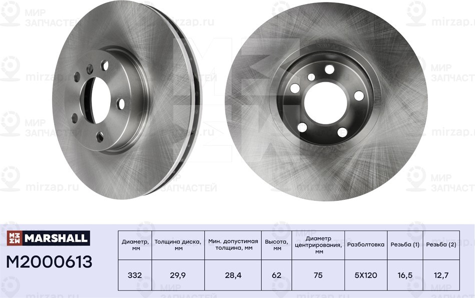 Запчасть Marshall M2000613