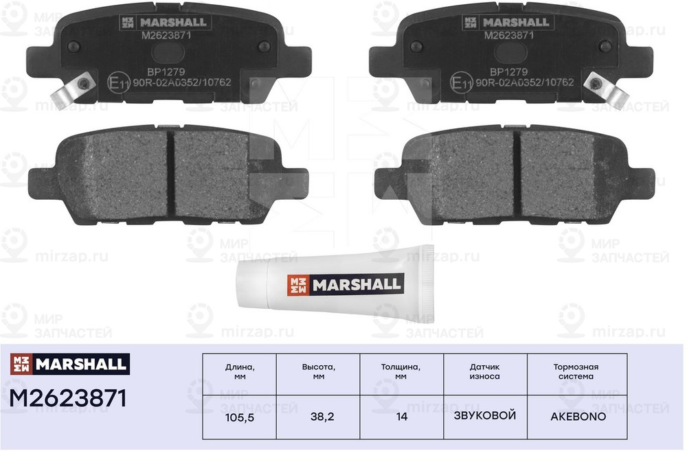 Запчасть Marshall M2623871