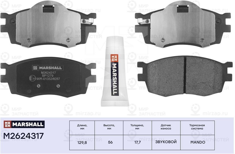 Запчасть Marshall M2624317