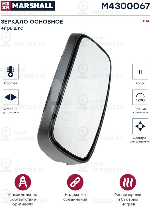 Запчасть Marshall M4300067