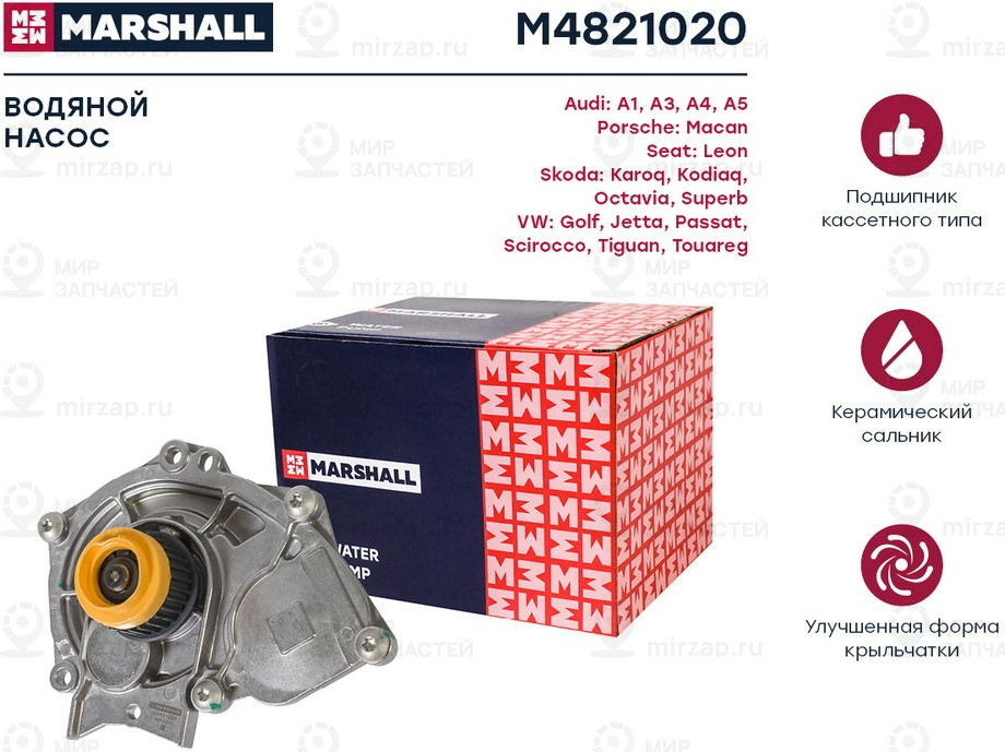 Запчасть Marshall M4821020