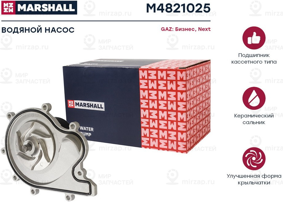 Запчасть Marshall M4821025