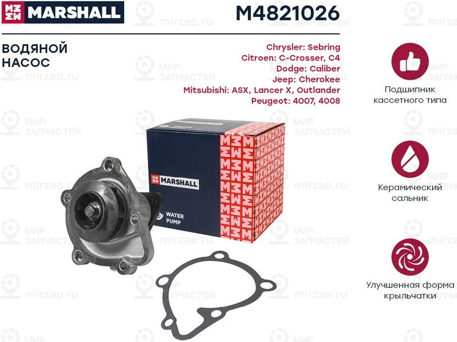 Запчасть Marshall M4821026