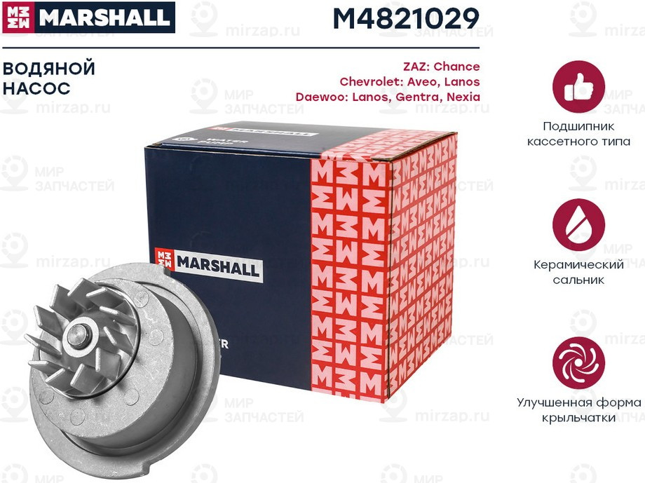 Помпа Водяная Chevrolet Aveo (T200/250/255) 05-, Lanos (T100, T150) 05-, Daewoo Marshall M4821029