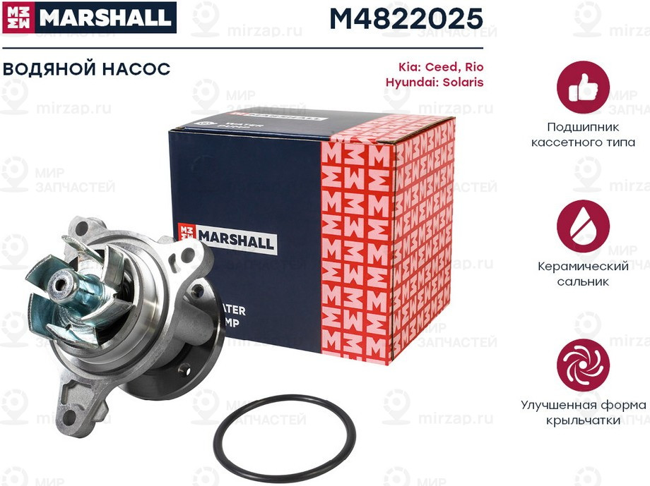 Запчасть Marshall M4822025