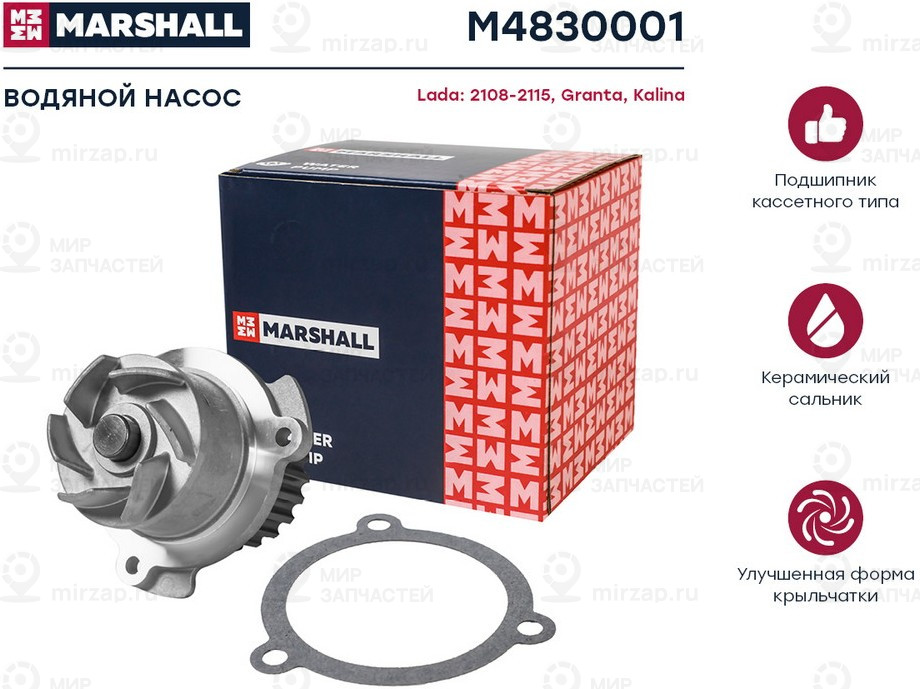 Запчасть Marshall M4830001